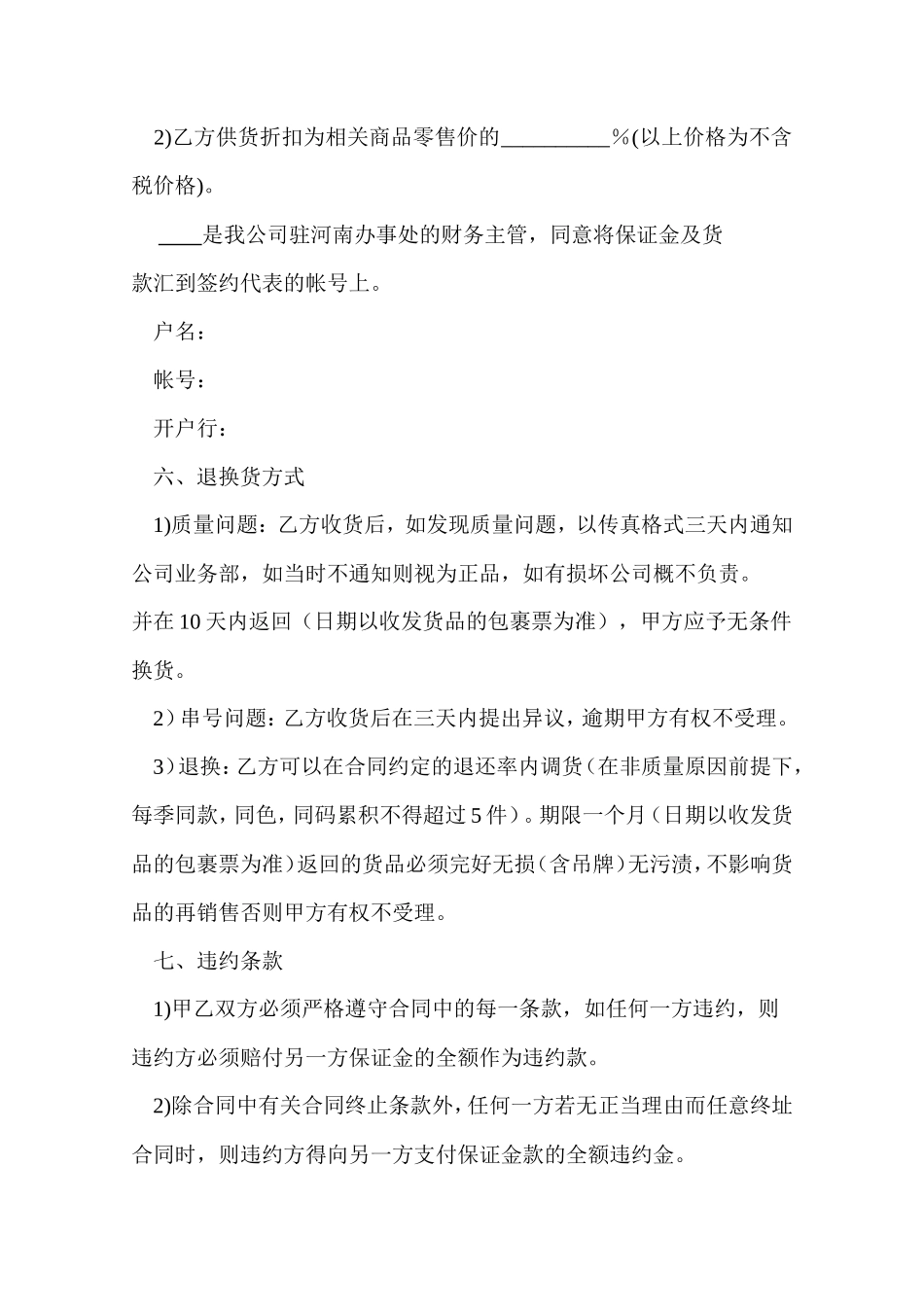 服装购销合同范本_第3页