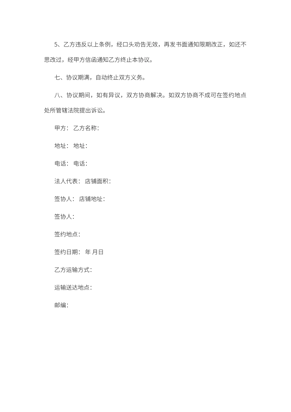 服装购销合同范文_第2页