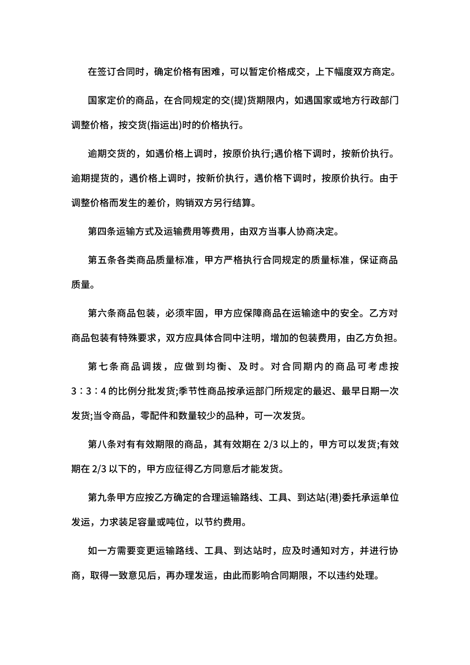 服装类产品购销合同_第2页