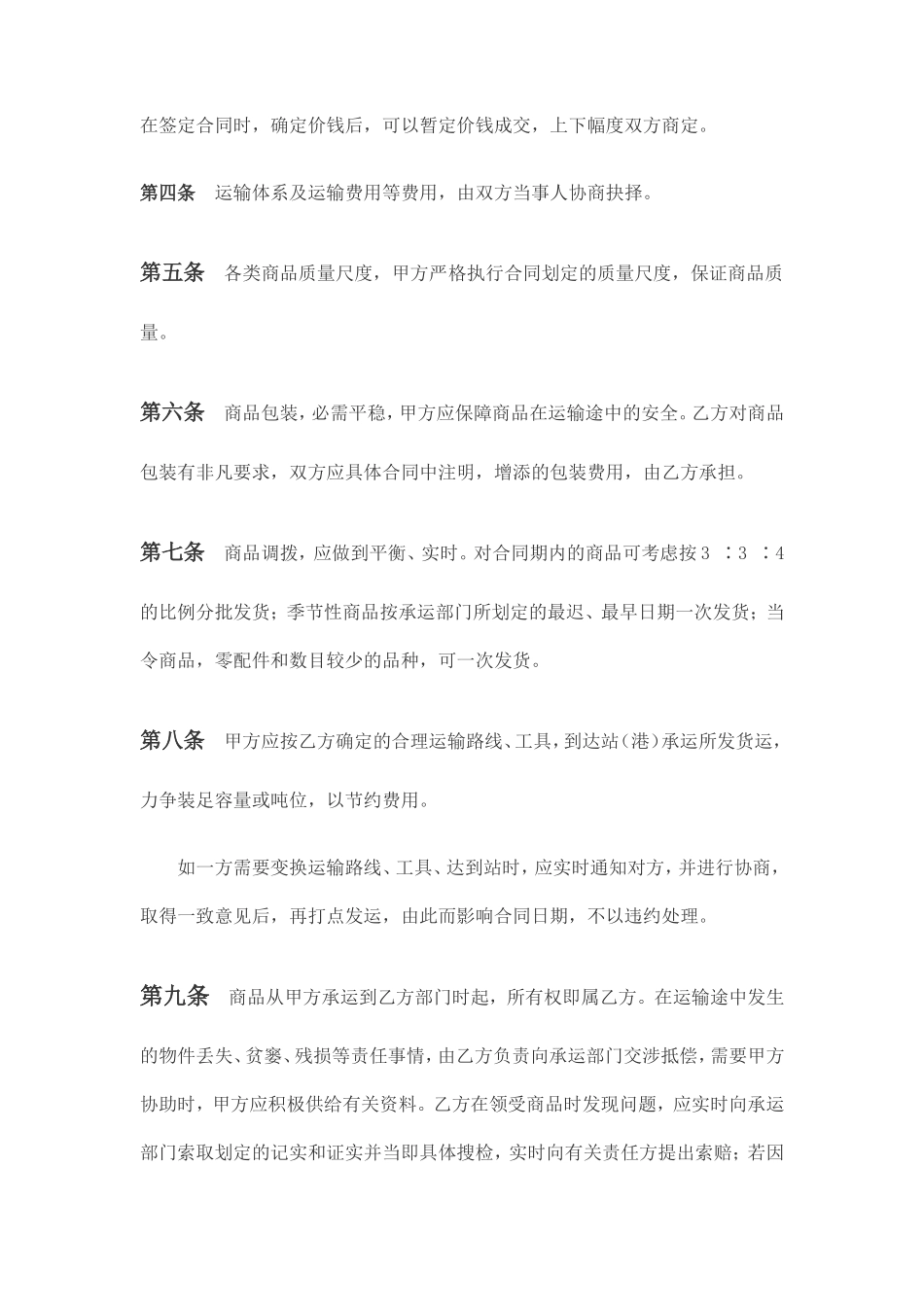 服装买卖合同范本_第2页