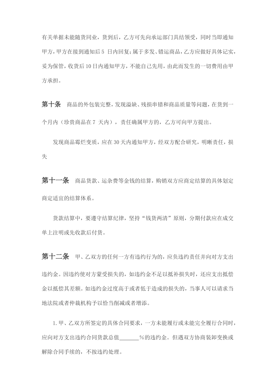 服装买卖合同范本_第3页