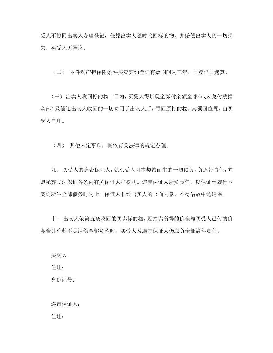 附条件买卖契约书_第3页