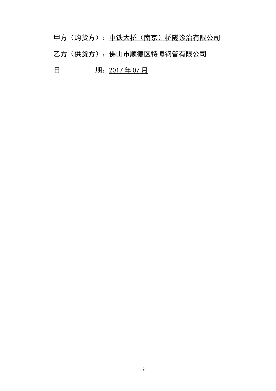 钢材采购合同范本_第2页