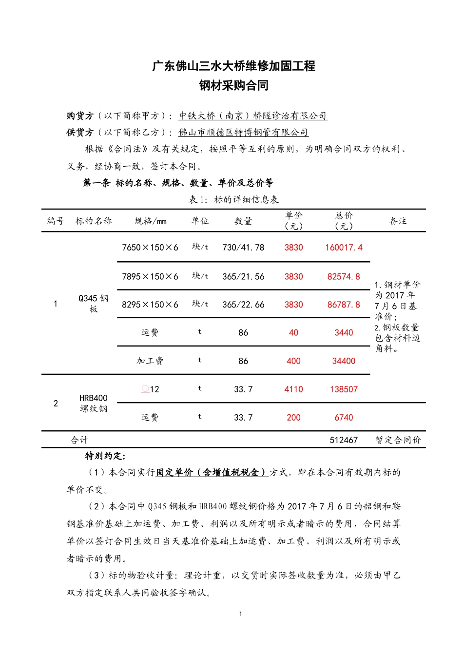 钢材采购合同范本_第3页