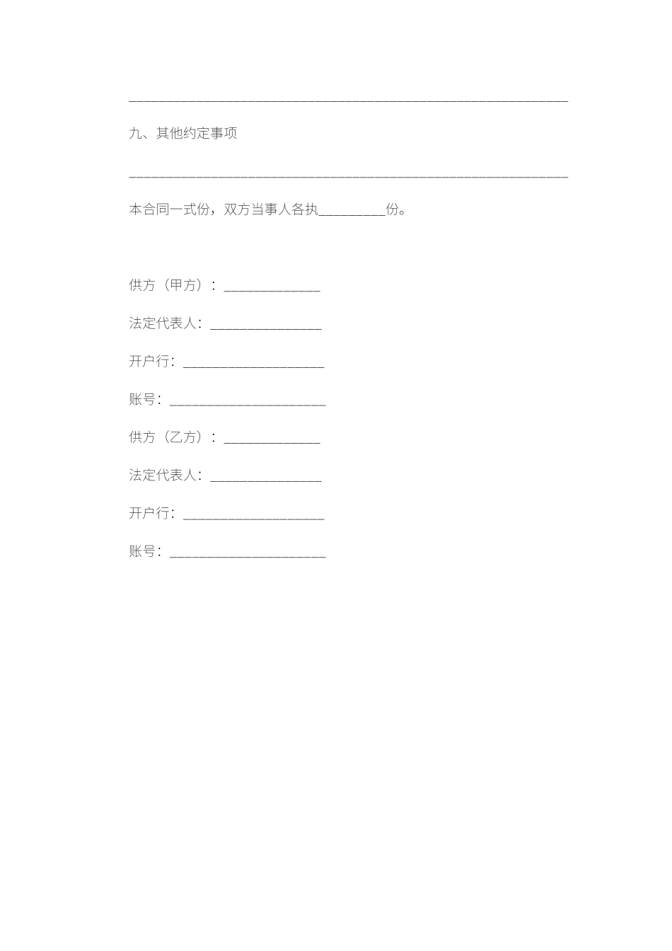 钢材购销合同_第2页