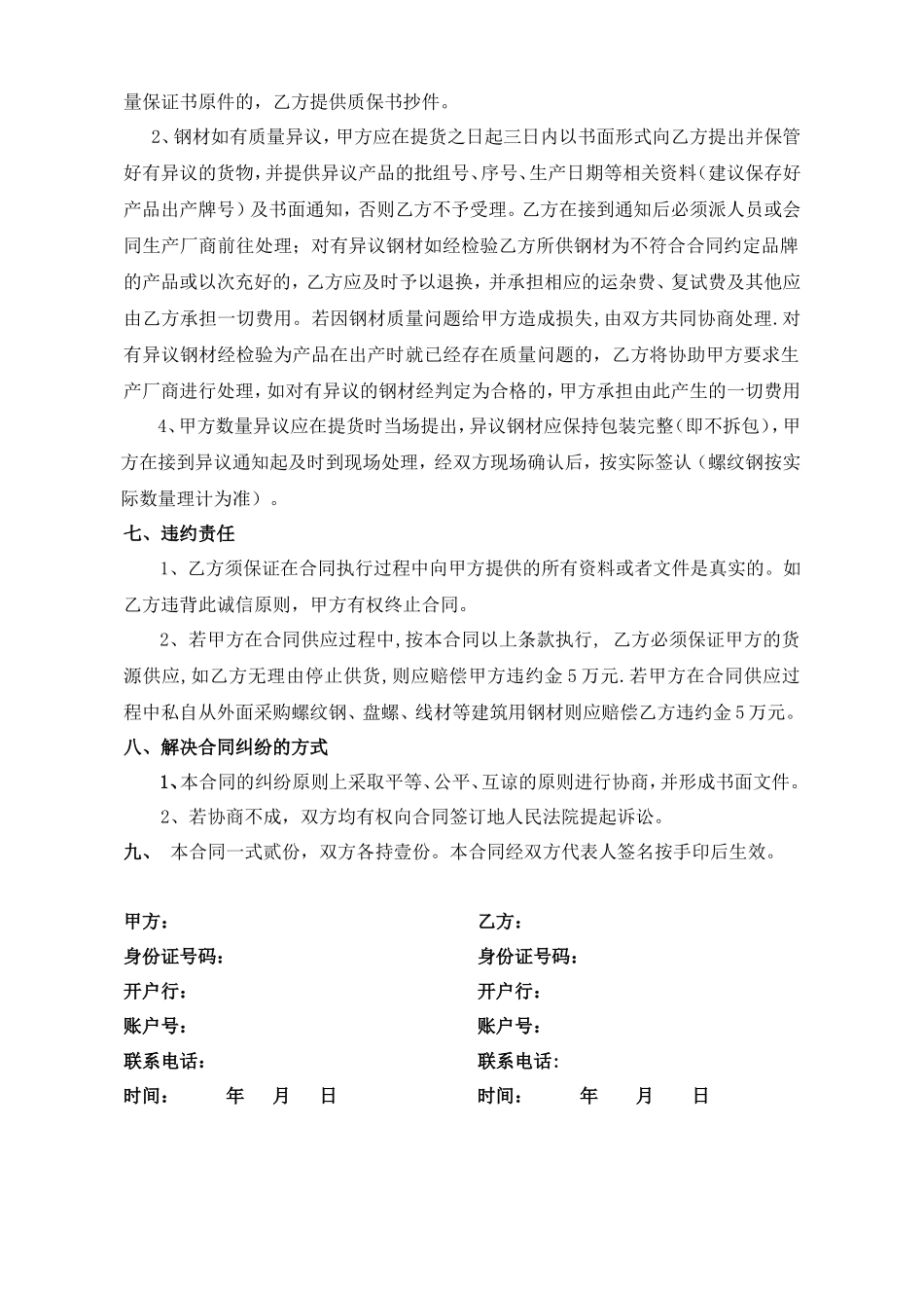 钢材购销合同范本_第2页