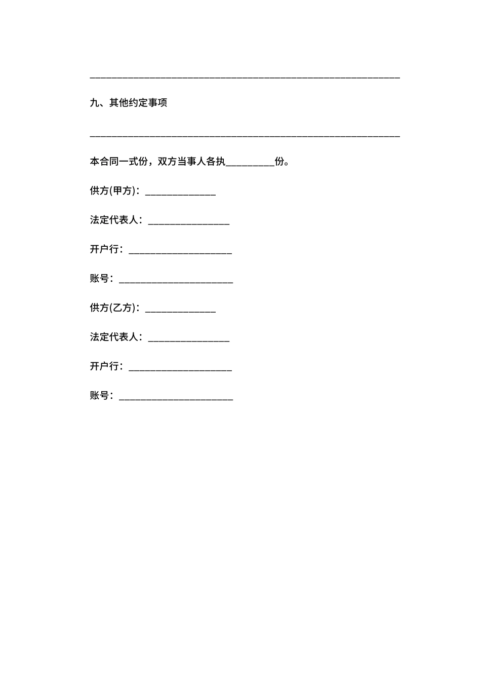 钢材购销合同样本_第2页