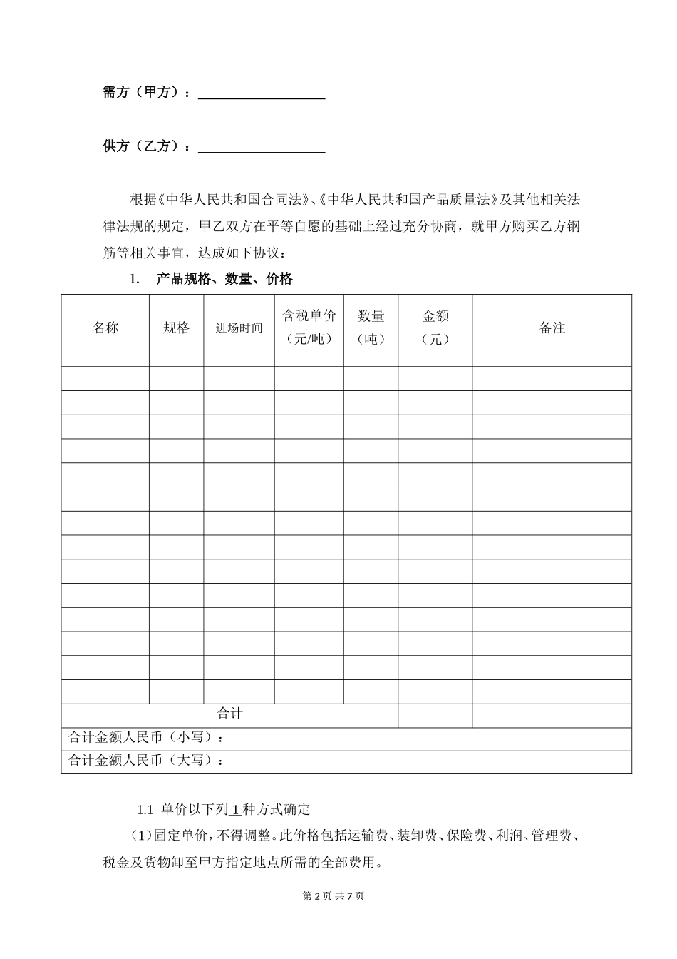 钢筋采购合同范本_第2页