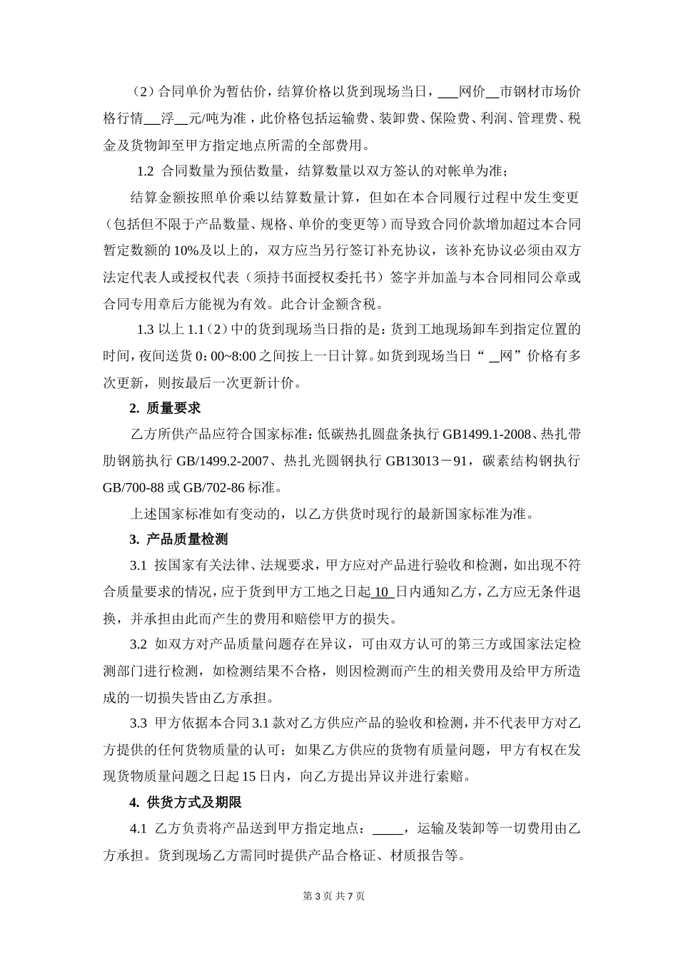 钢筋采购合同范本_第3页