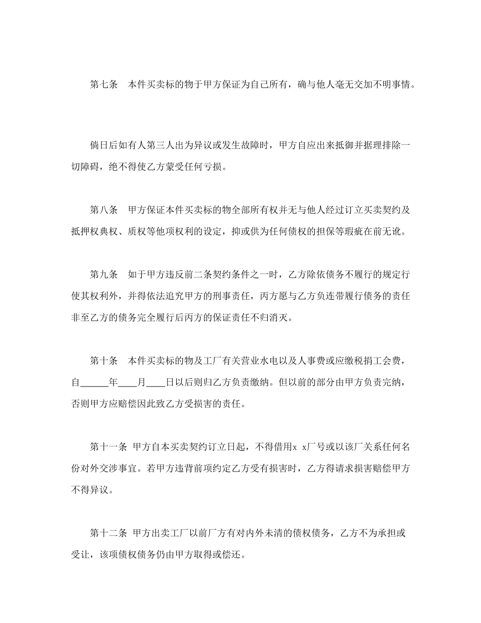 工厂买卖契约书_第3页