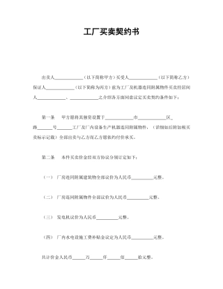 工厂买卖契约书