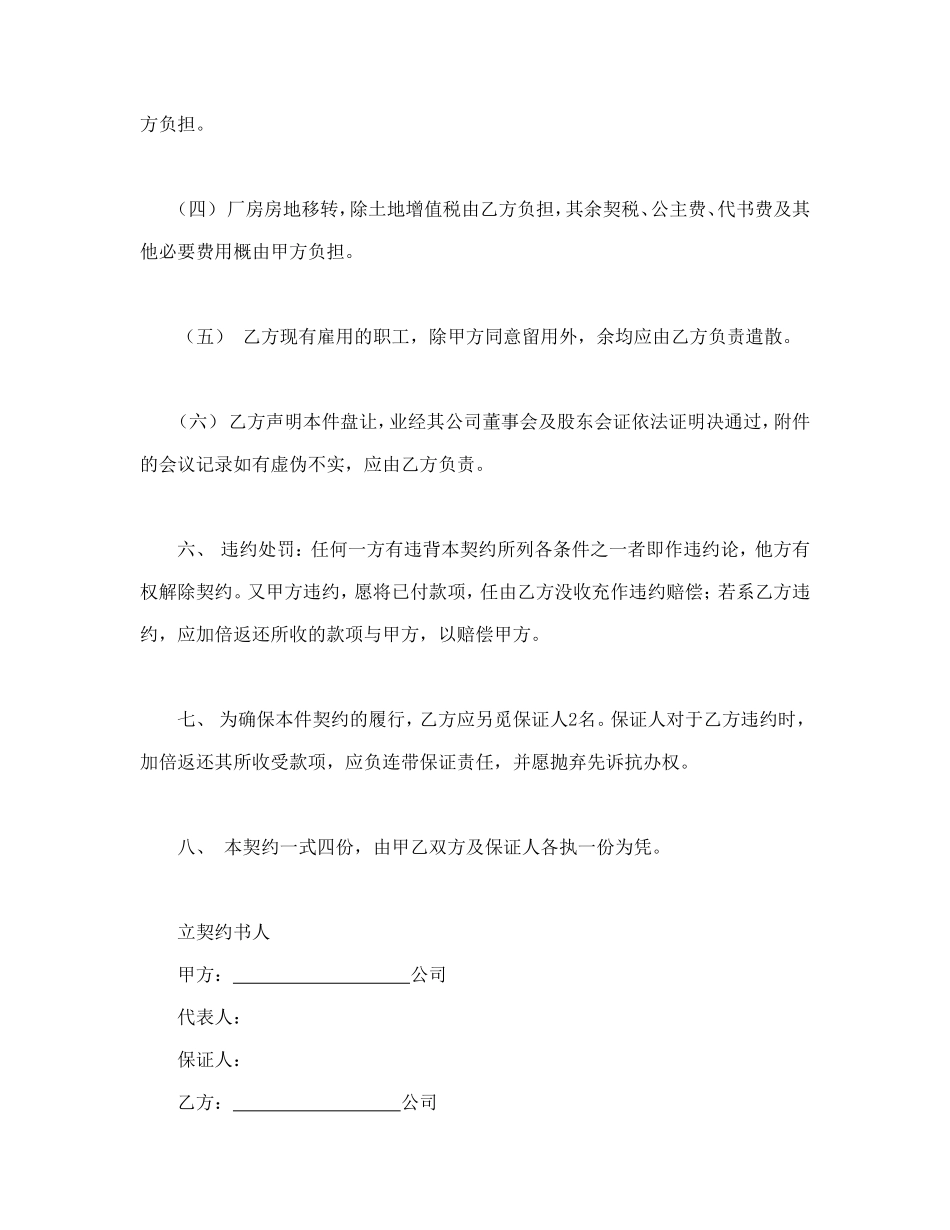 工厂盘让契约书_第3页