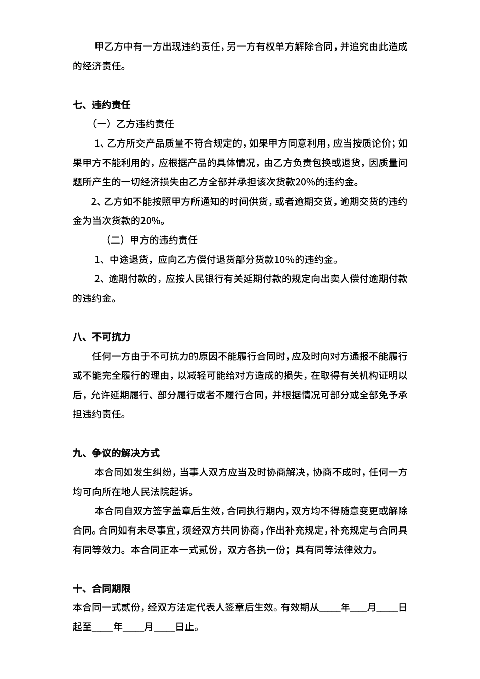 工程材料购销合同_第2页