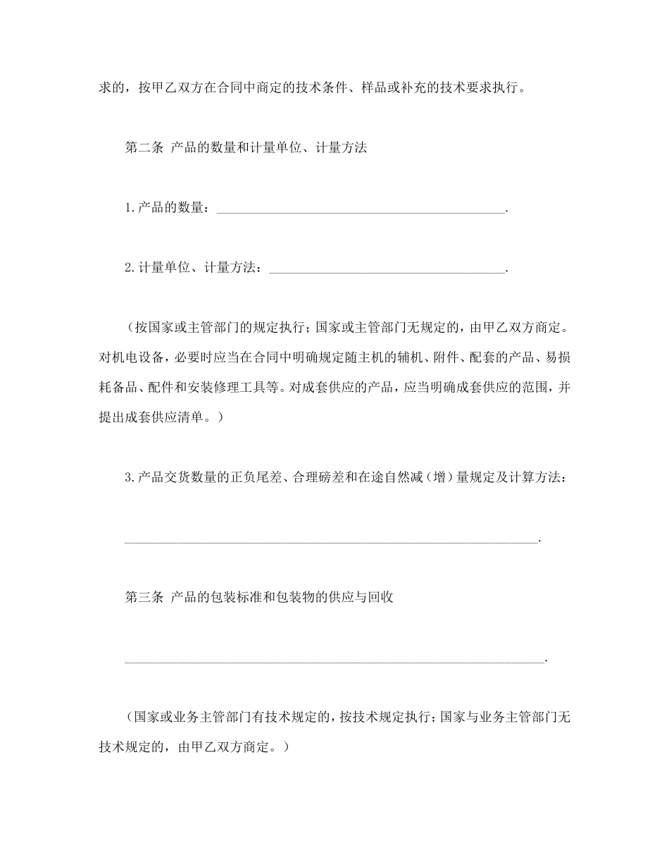 工矿产品购销合同_第2页