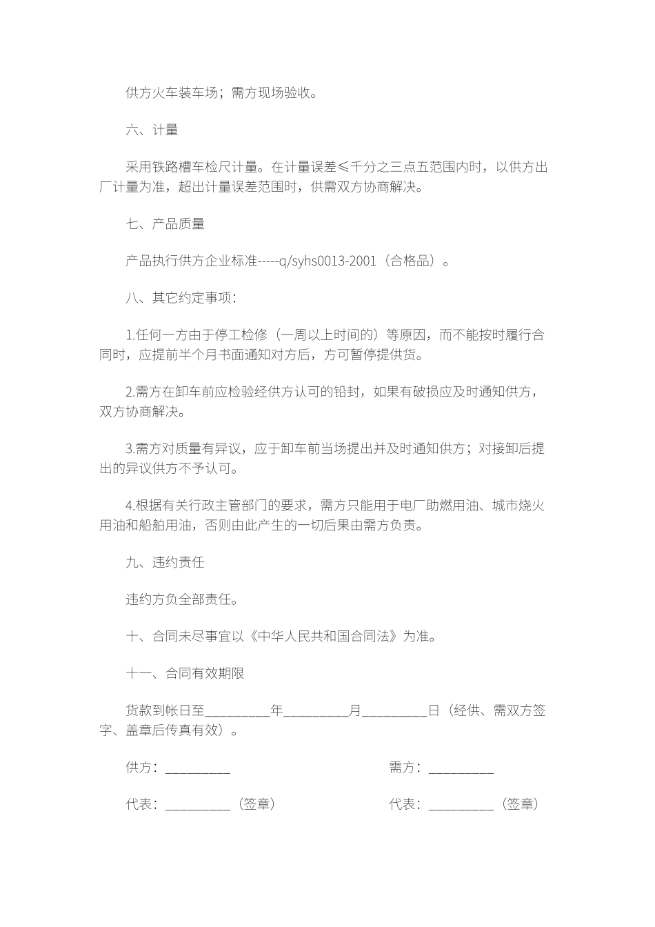 工业燃料油购销合同_第2页