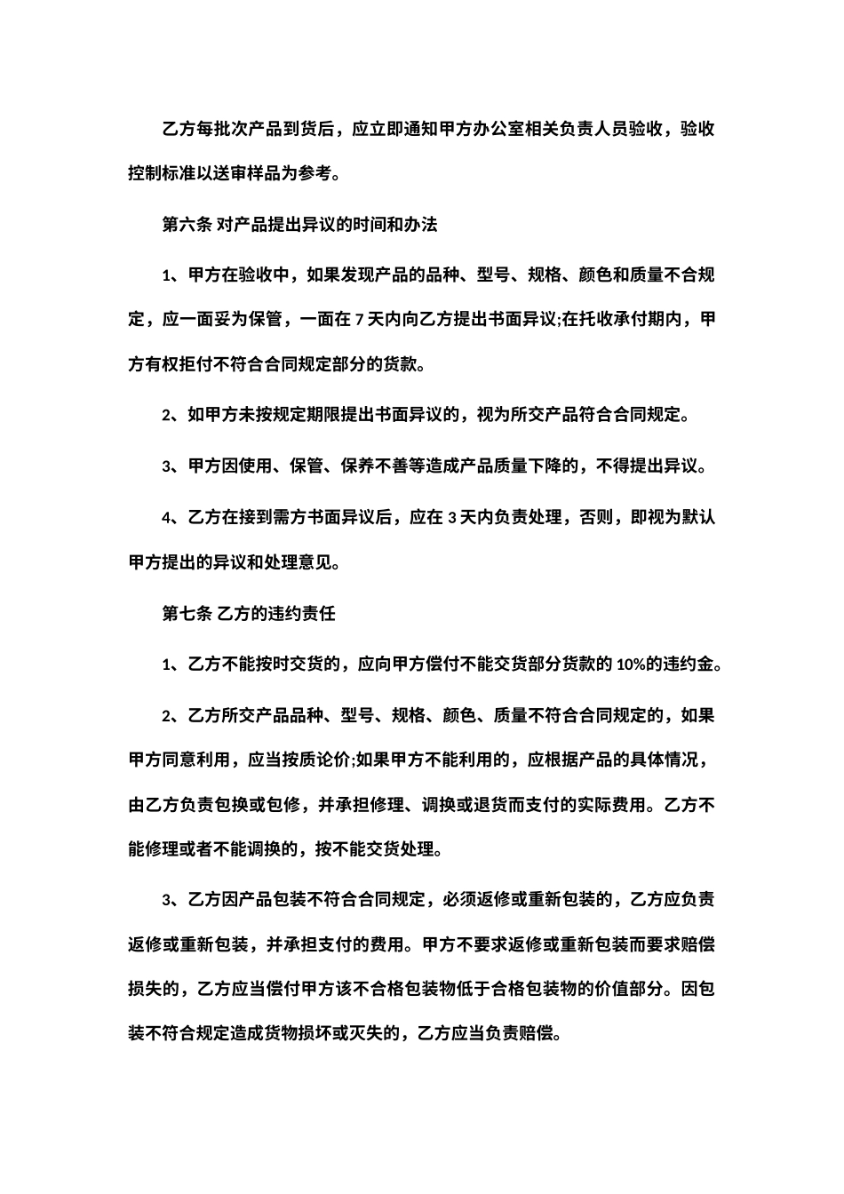 工作服购销合同范本_第2页