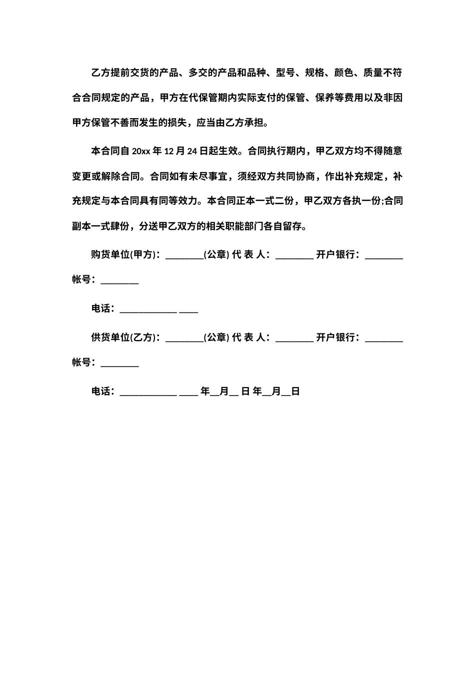 工作服购销合同范本_第3页