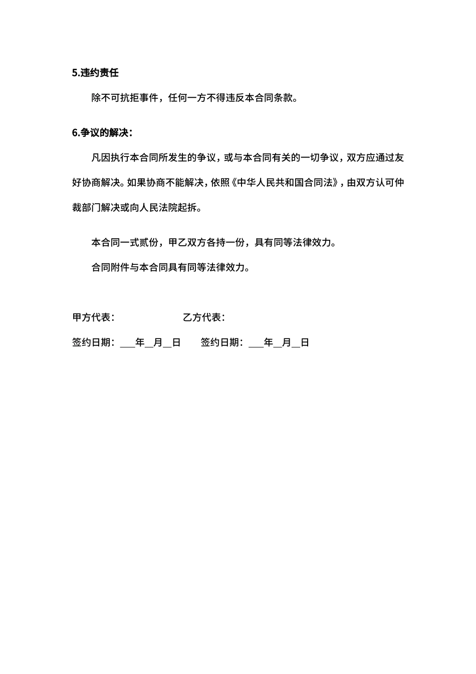 公司货品购销合同_第2页