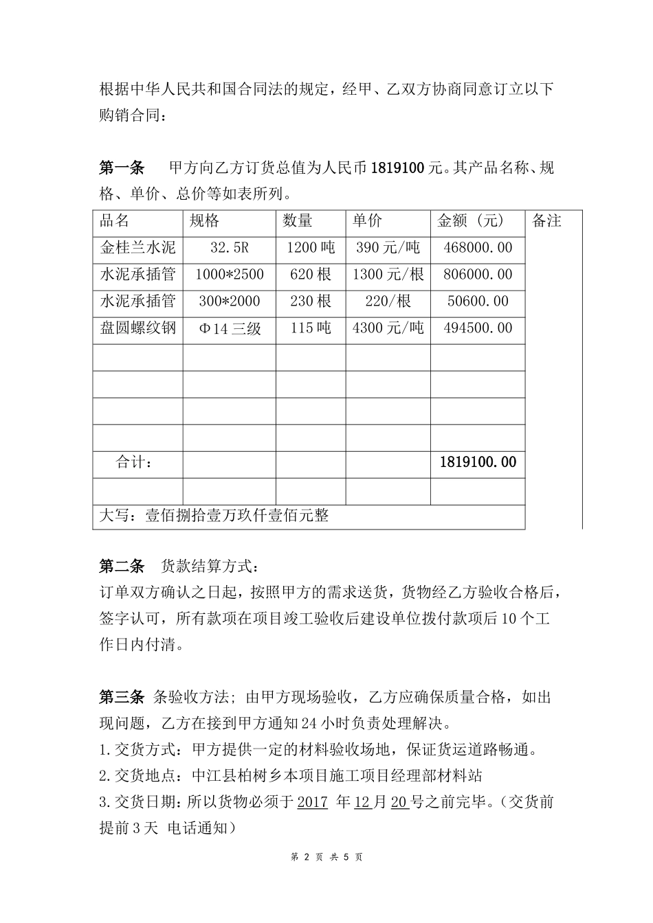 公司建材购销合同范本_第2页