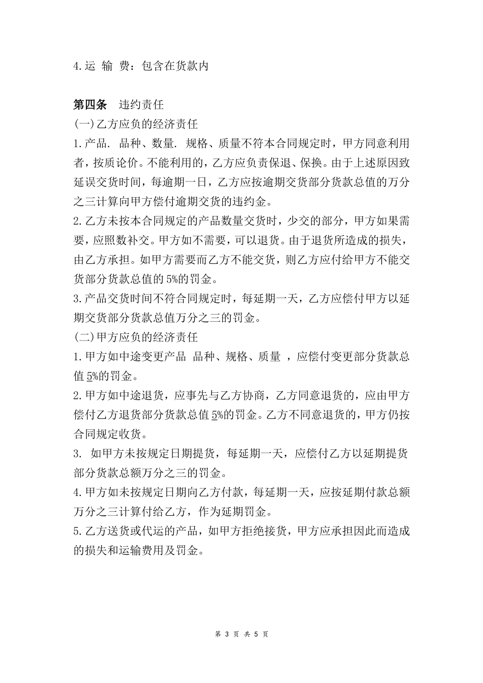 公司建材购销合同范本_第3页