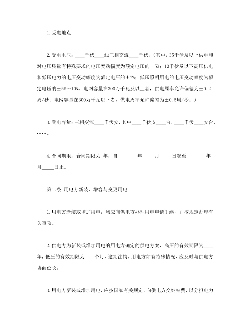 供用电合同_第2页
