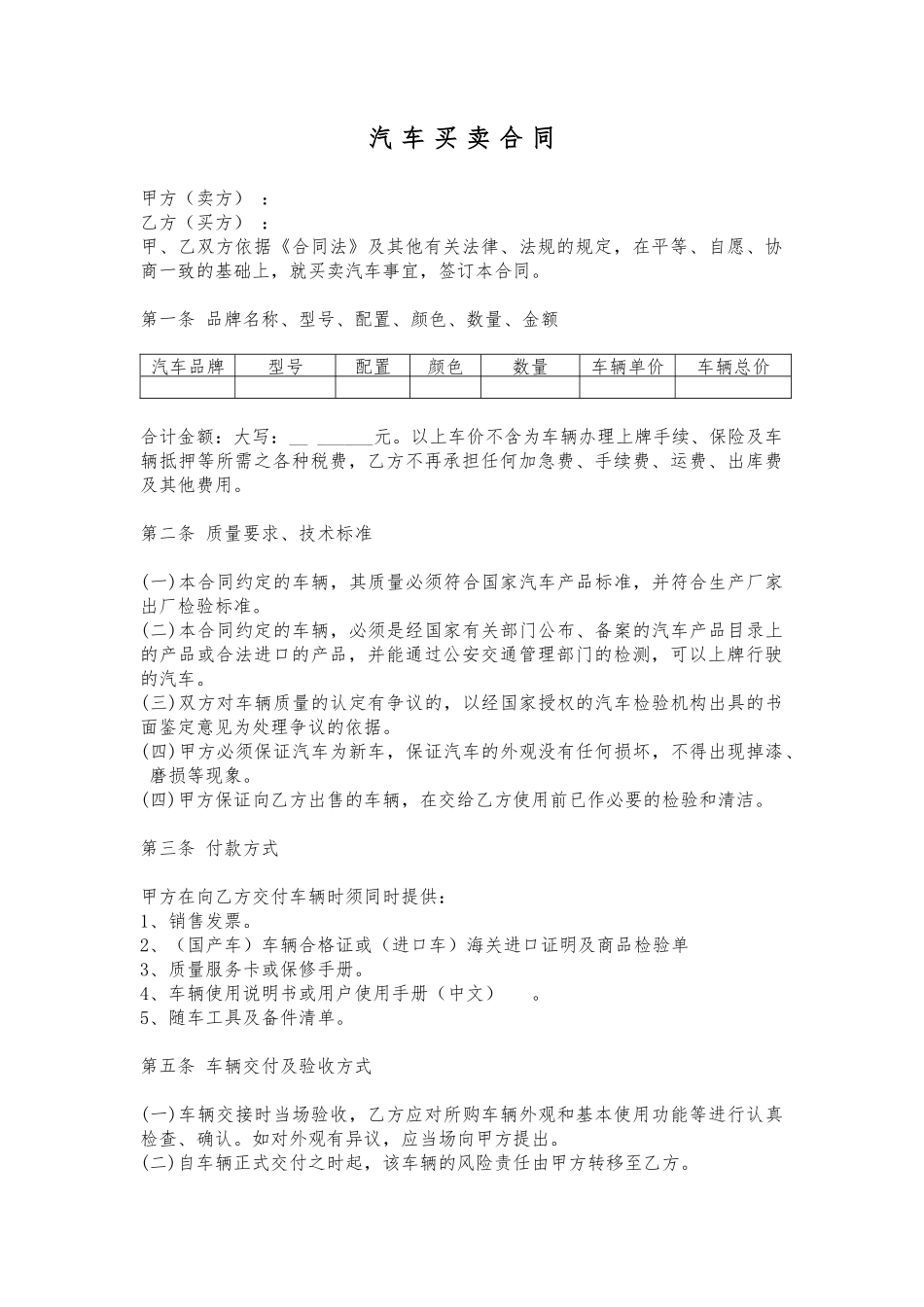 购车合同范本(范--本)_第1页
