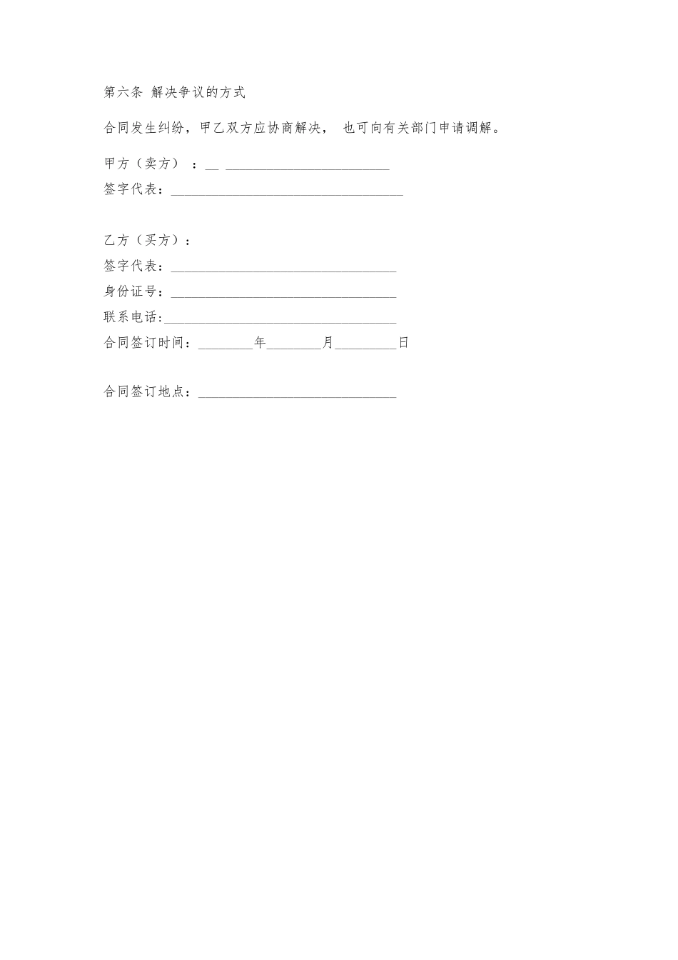 购车合同范本(范--本)_第2页