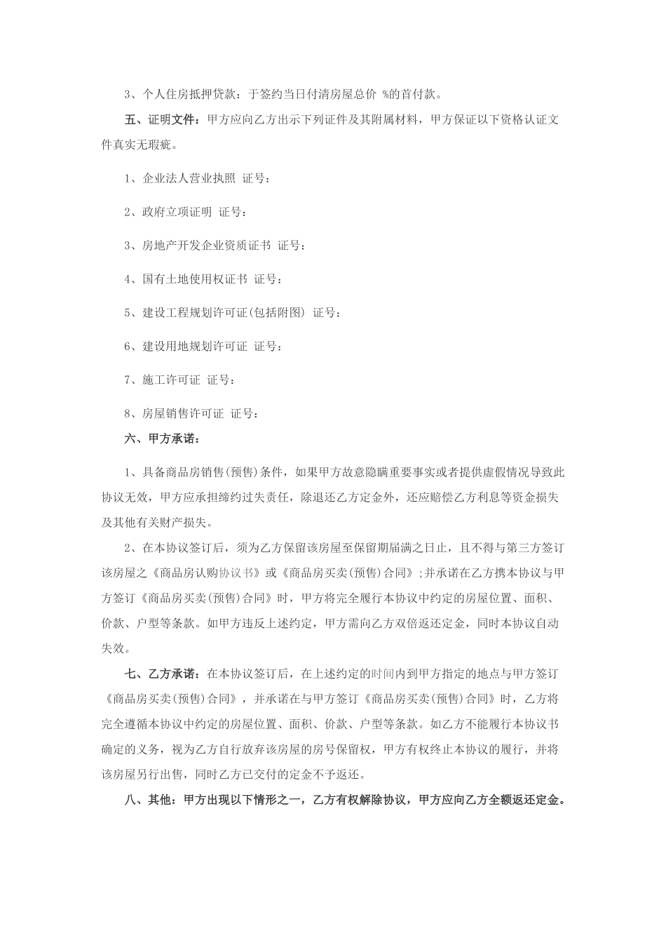 购房合同范本一_第2页