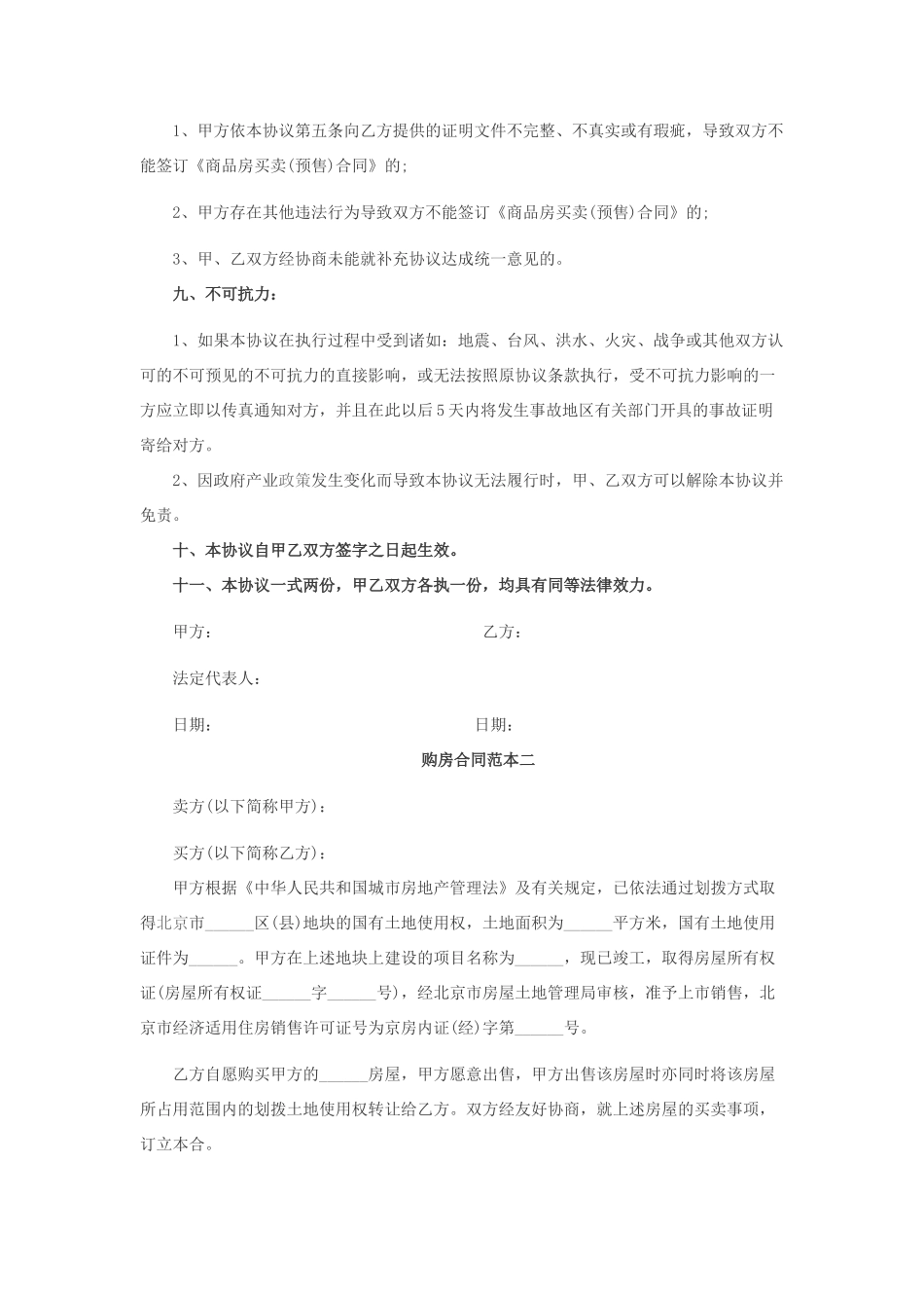 购房合同范本一_第3页