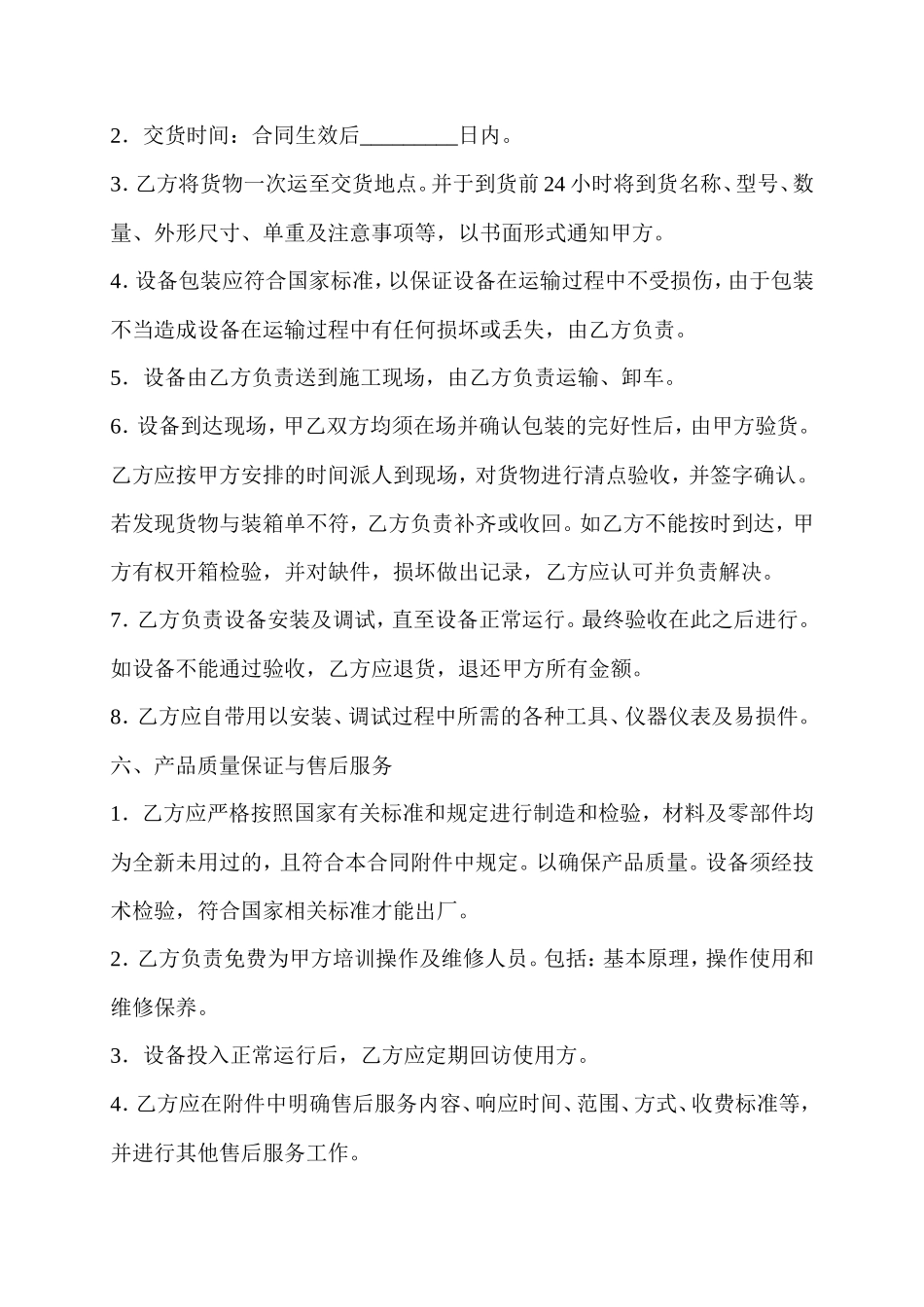 购买设备合同范本_第2页