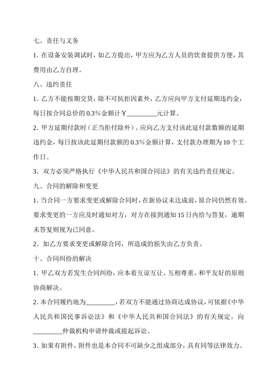 购买设备合同范本_第3页