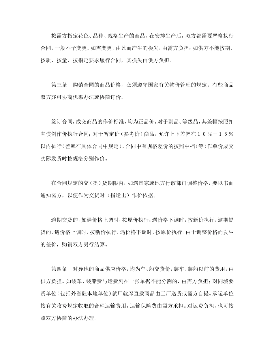 购销合同(百货)_第2页