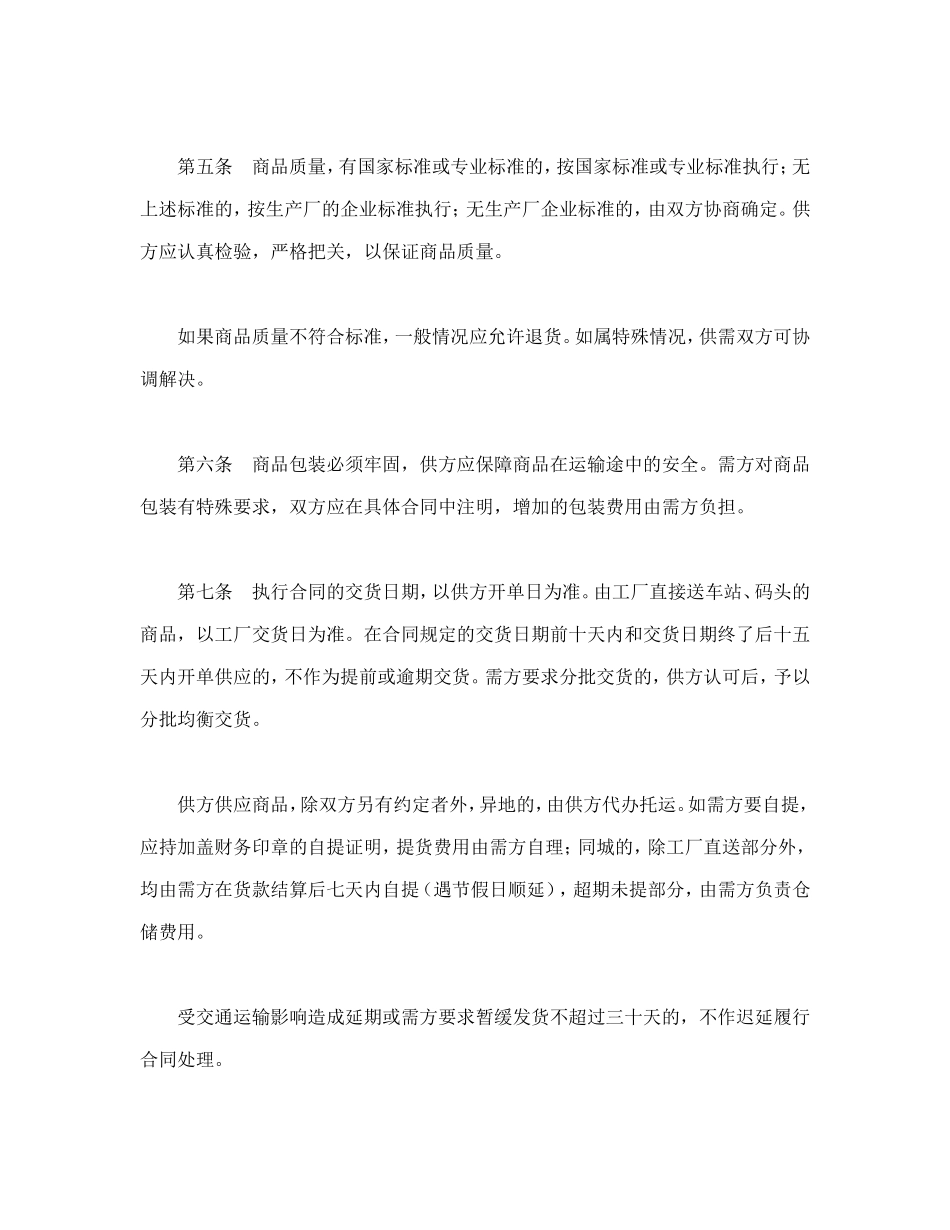 购销合同(百货)_第3页