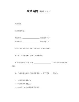 购销合同（标准文本１）
