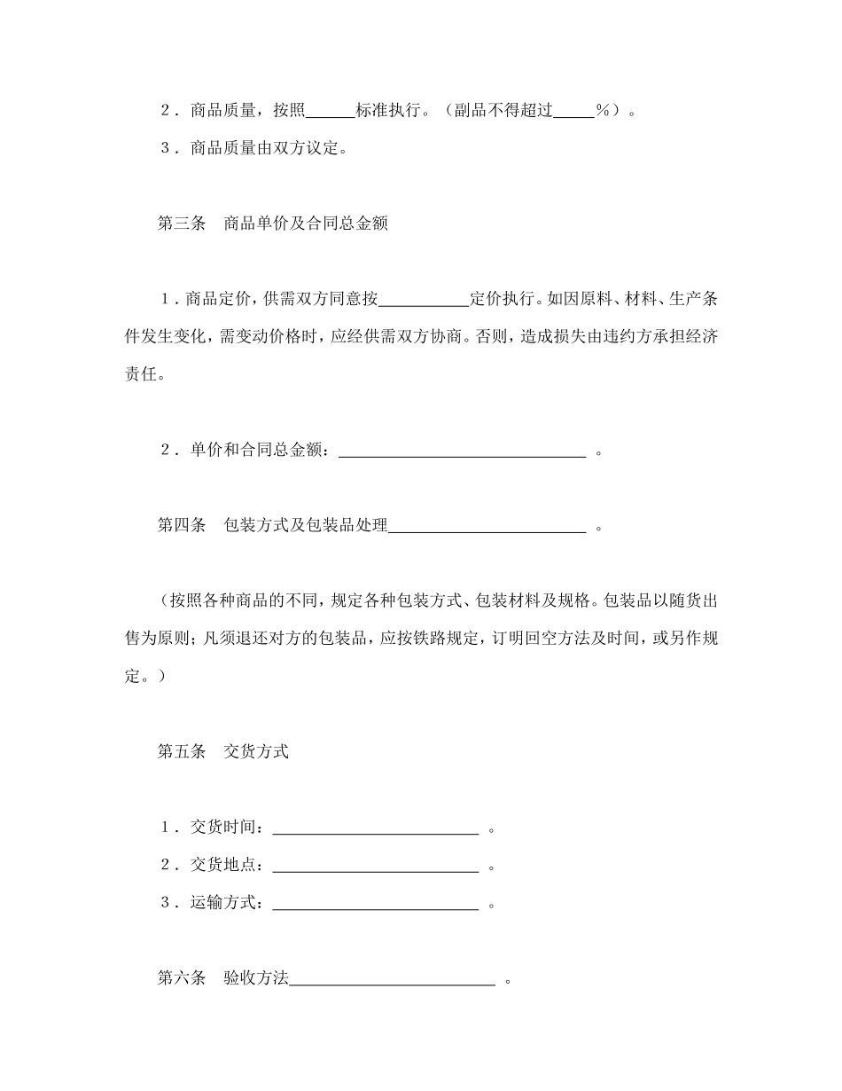 购销合同(标准文本2)_第2页