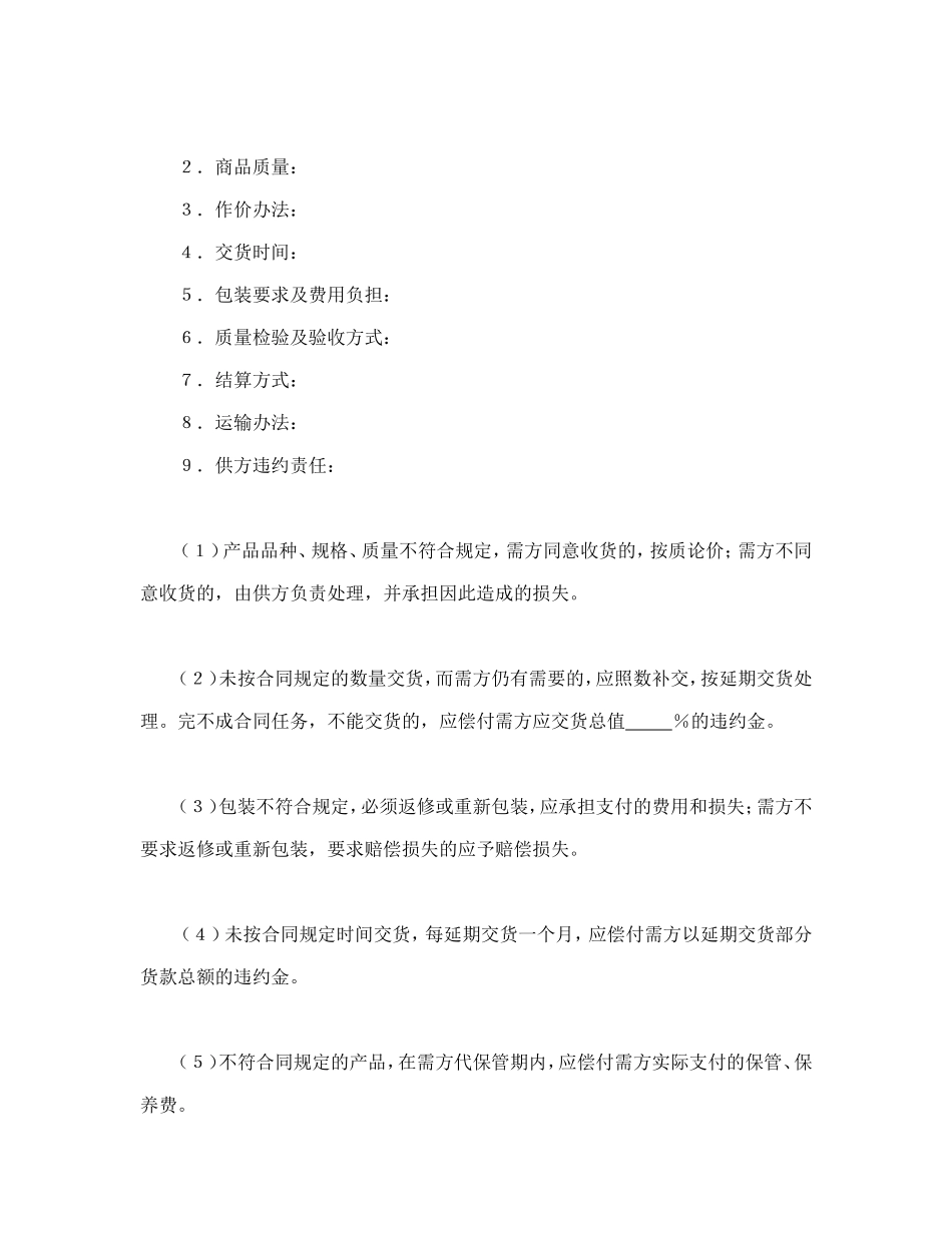 购销合同（标准文本3）_第2页