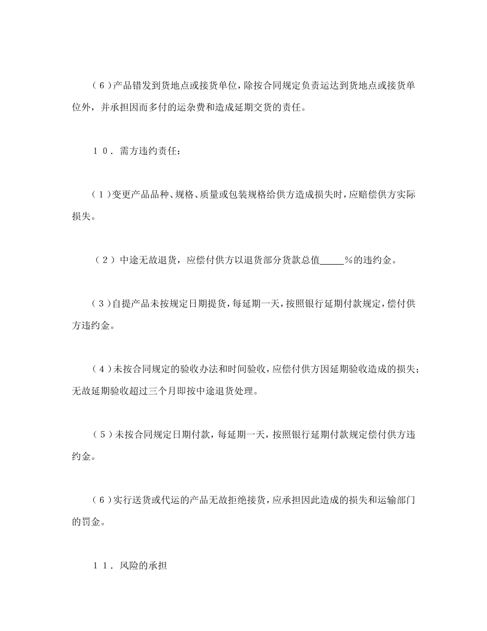 购销合同（标准文本3）_第3页