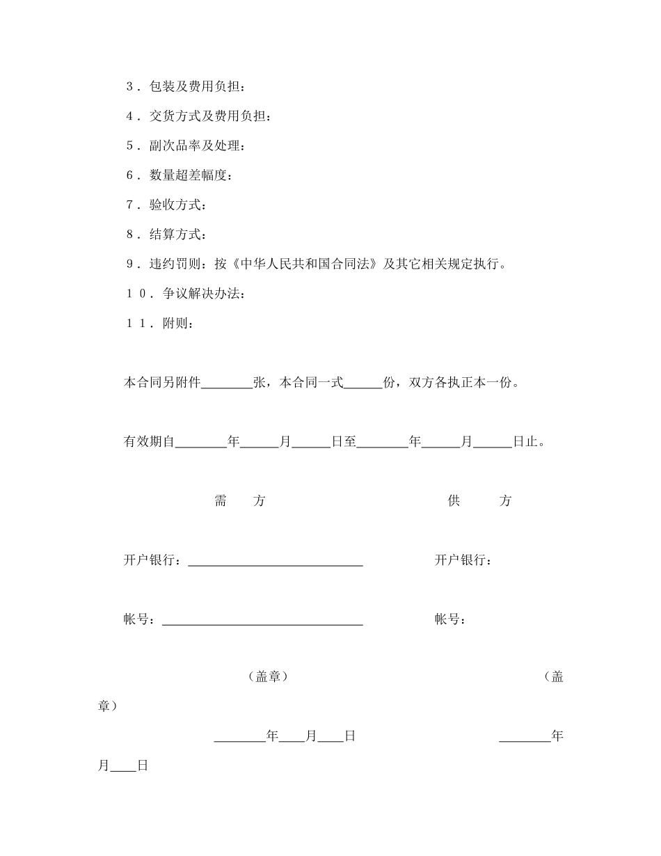 购销合同(标准文本4)_第2页