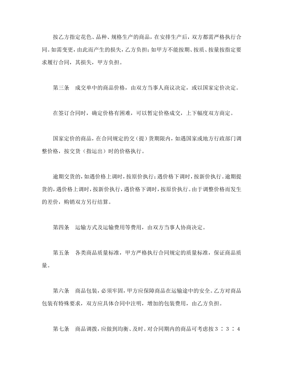 购销合同（标准文本５）_第2页