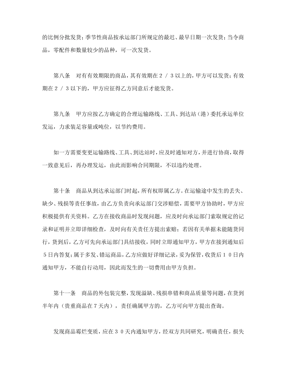 购销合同（标准文本５）_第3页