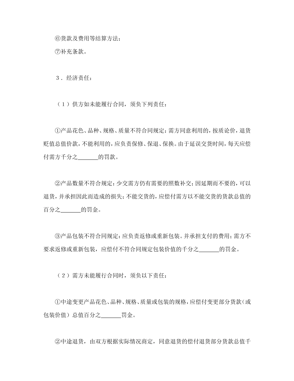 购销合同(标准文本6)_第2页