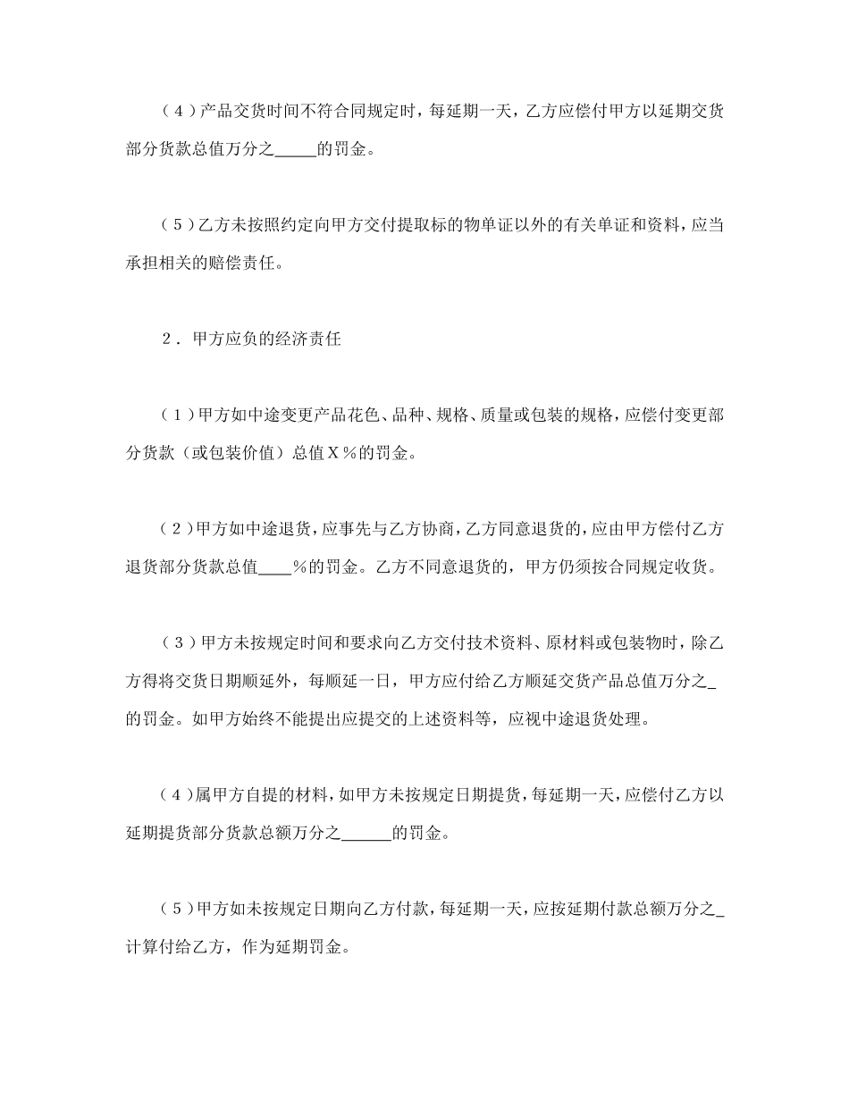 购销合同(标准文本7_第3页