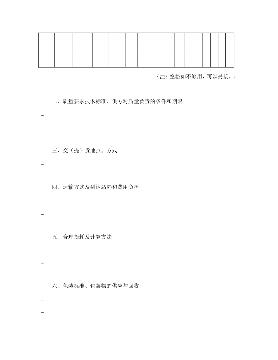 购销合同(工矿产品1)_第2页