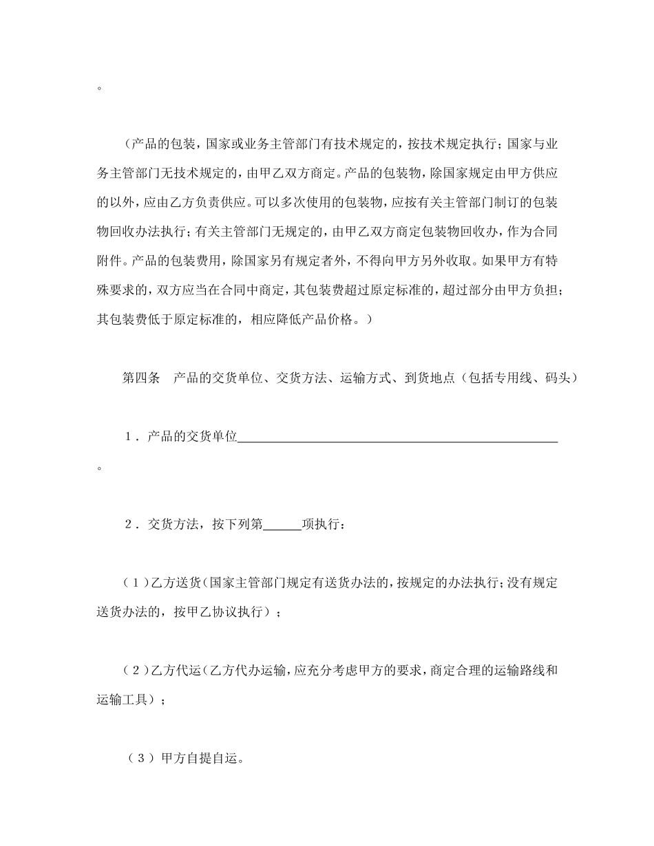 购销合同(工矿产品2)_第3页