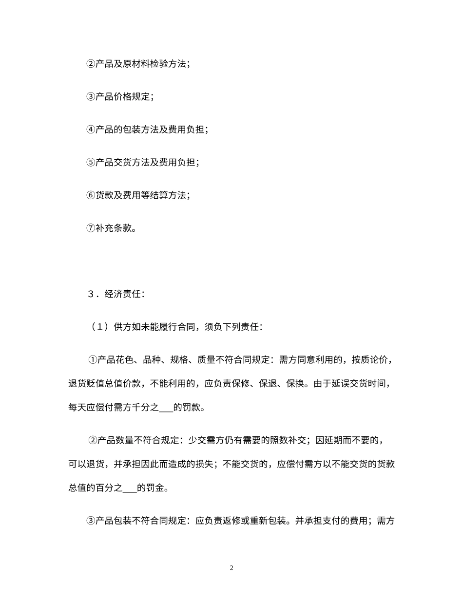 购销合同范本_第3页