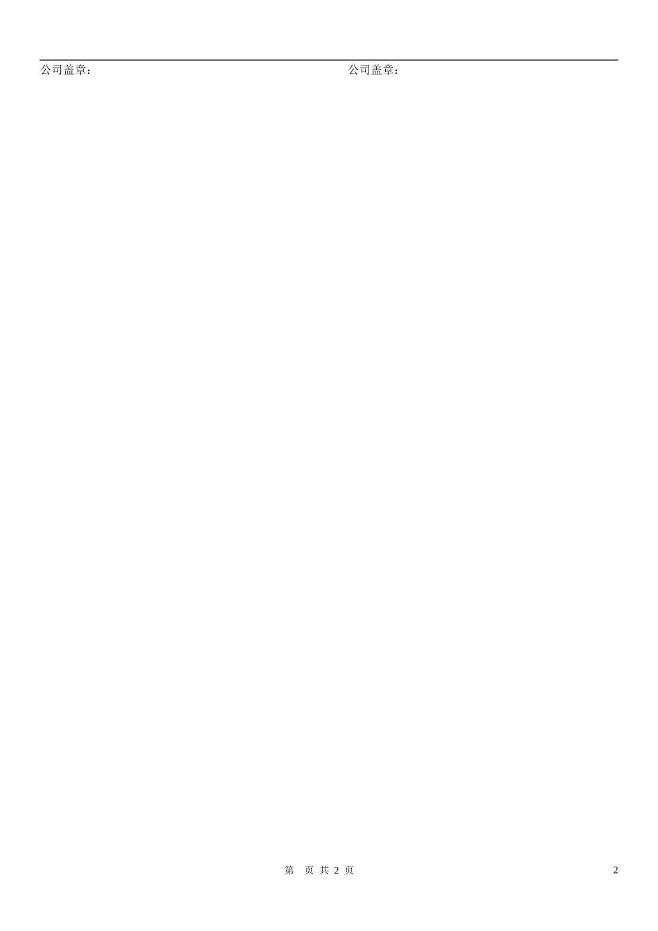 购销合同模板_第2页