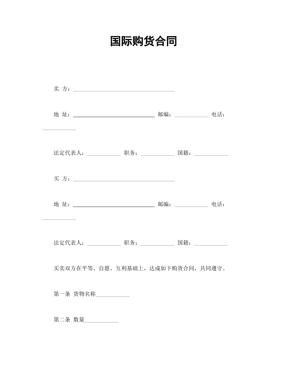 国际购货合同_第1页