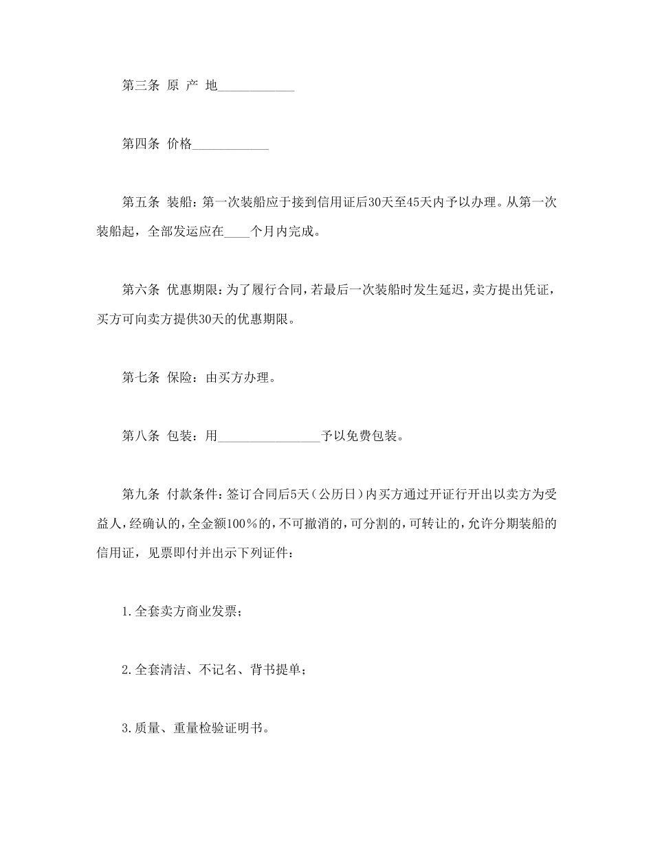 国际购货合同_第2页