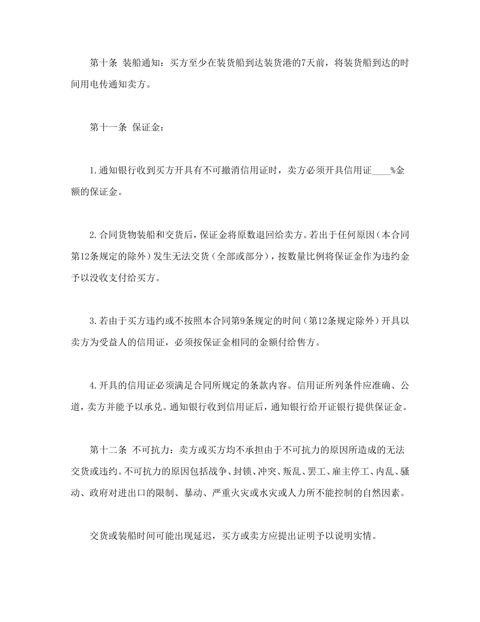 国际购货合同_第3页