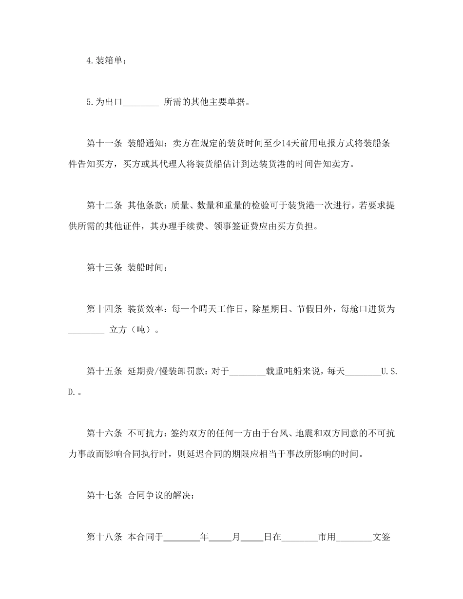 国际货物买卖合同_第3页